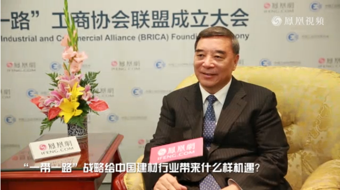 凤凰财经：宋志平出席“一带一路”工商协会联盟创建大会并接受专访20160619