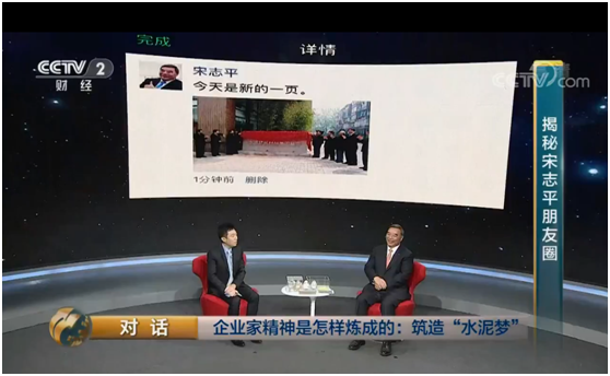 央视《对话》：宋志平谈企业家与企业家精神