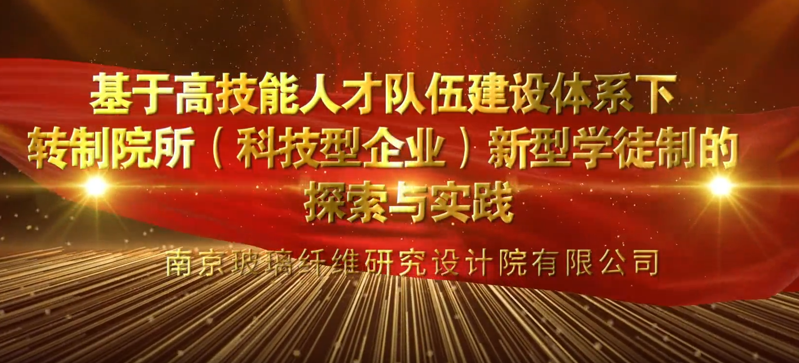 “善思”政研课题展播⑧：转制院所新型学徒制的探索与实践