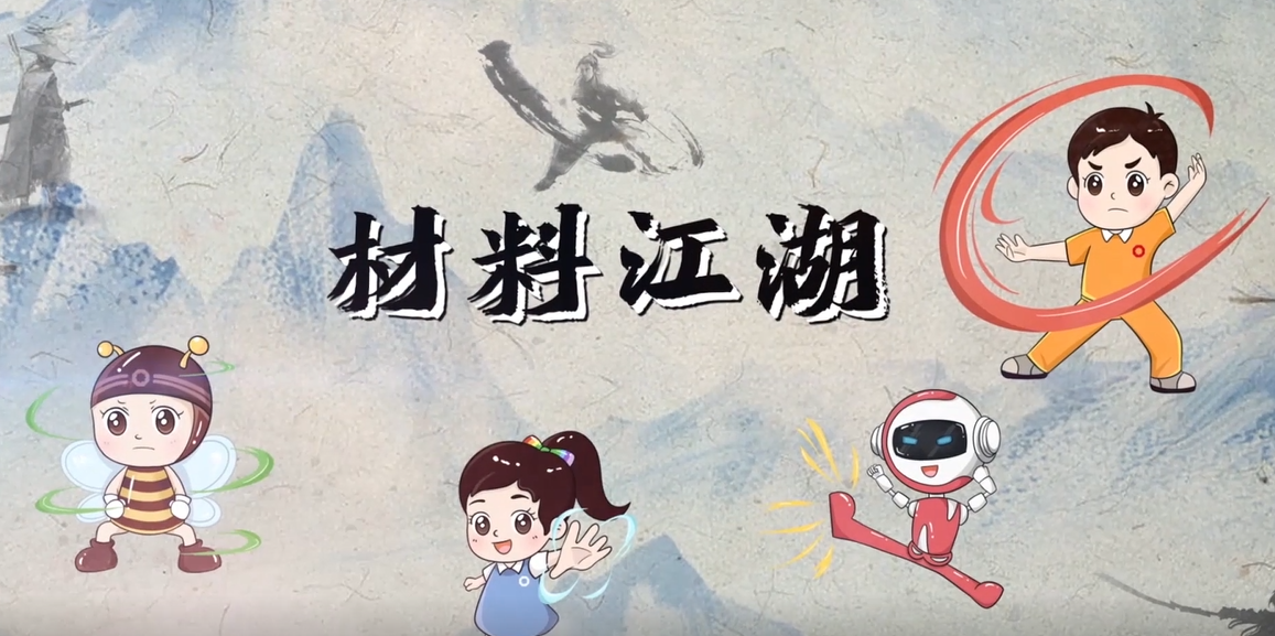 材料江湖2分钟视频日志 | 化“石”烈掌、凌“玻”微“布”之玻璃纤维