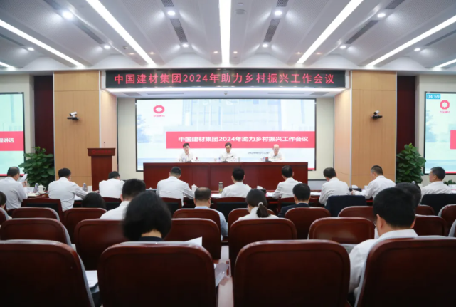 K8凯发国际集团召开2024年助力乡村振兴工作会议